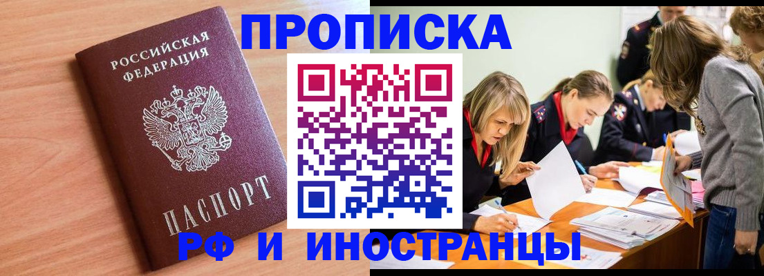 прописка для работы в Кузнецке