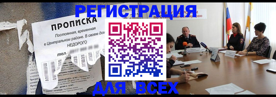 прописка ребенка в Кузнецке
